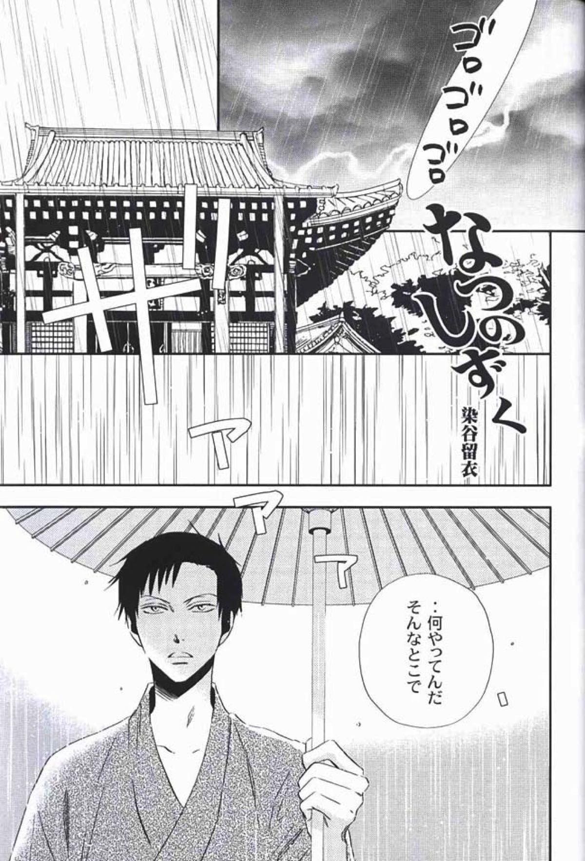 なつのしずく【xxxHOLiC/百四】 page 22
