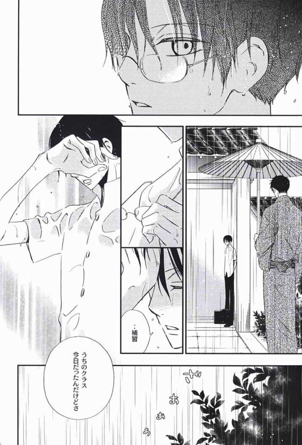 なつのしずく【xxxHOLiC/百四】 page 23