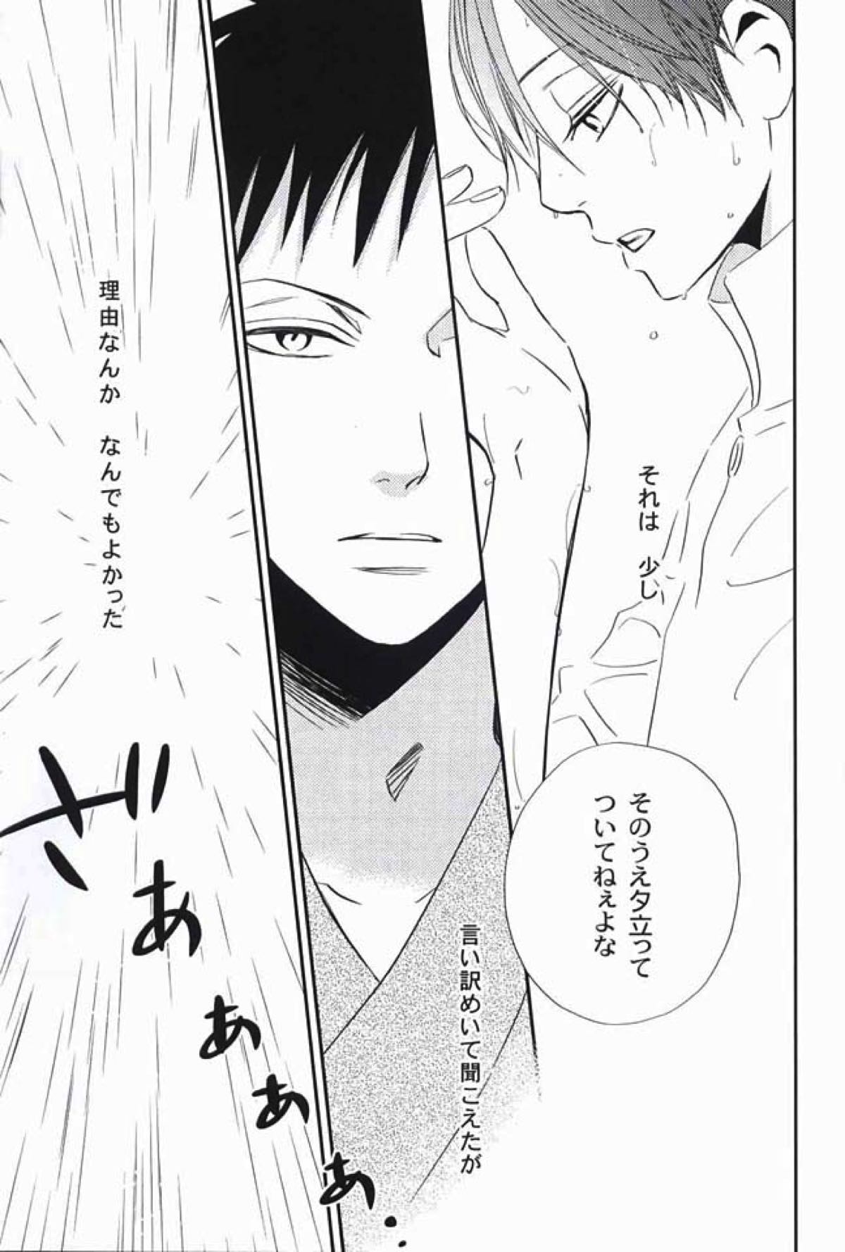 なつのしずく【xxxHOLiC/百四】 page 24