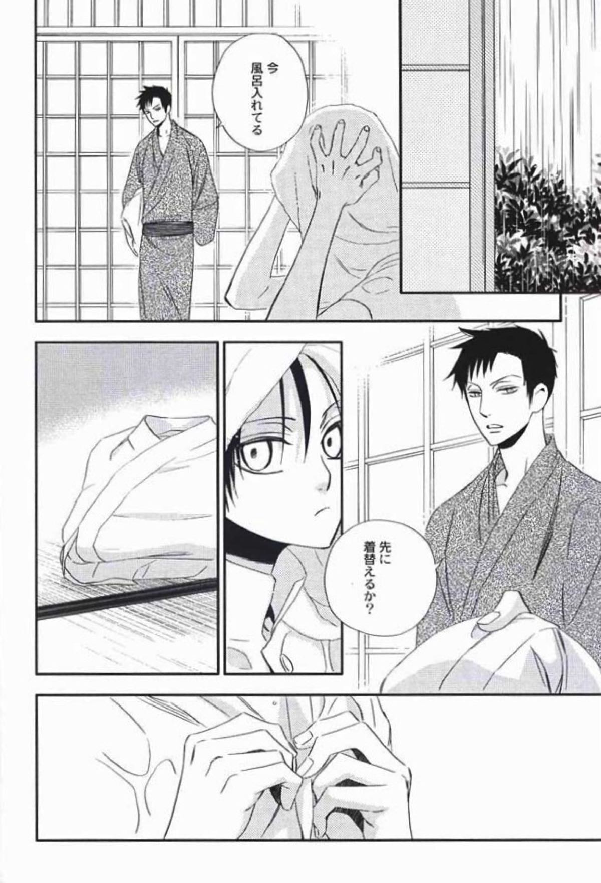 なつのしずく【xxxHOLiC/百四】 page 25