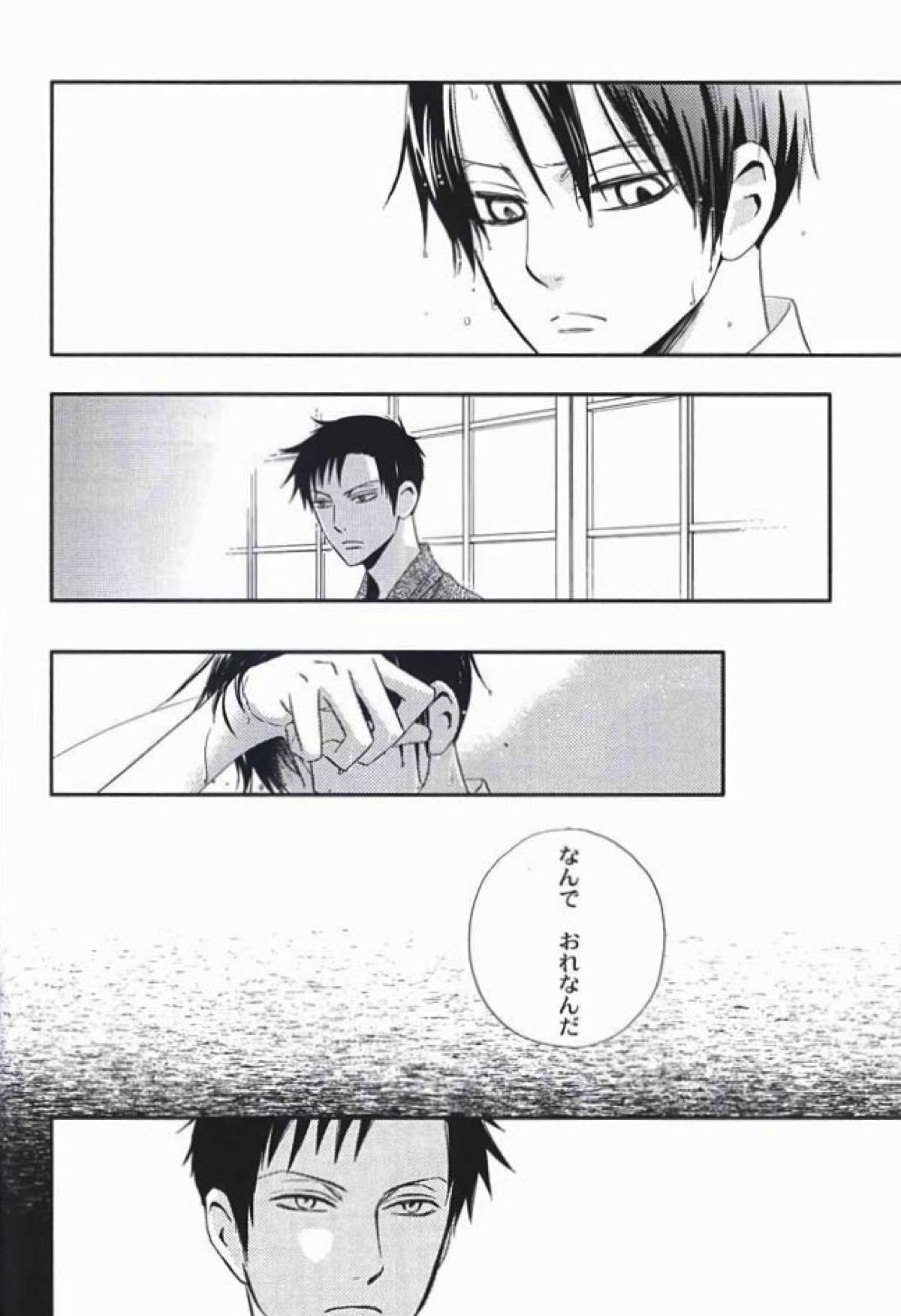 なつのしずく【xxxHOLiC/百四】 page 27