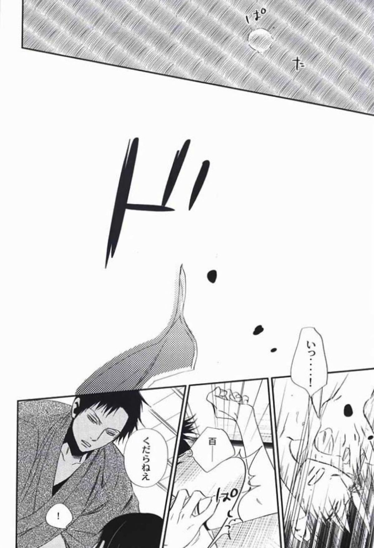 なつのしずく【xxxHOLiC/百四】 page 29