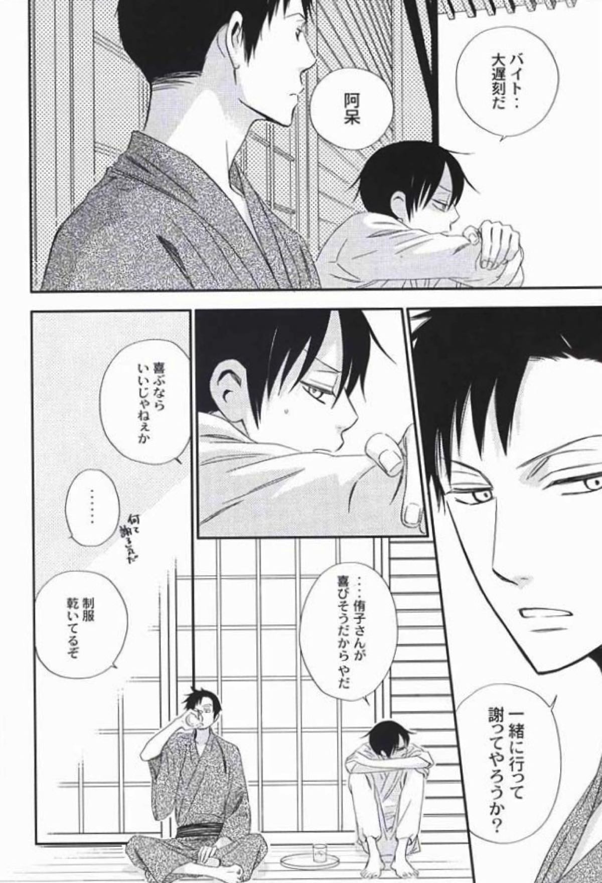 なつのしずく【xxxHOLiC/百四】 page 37