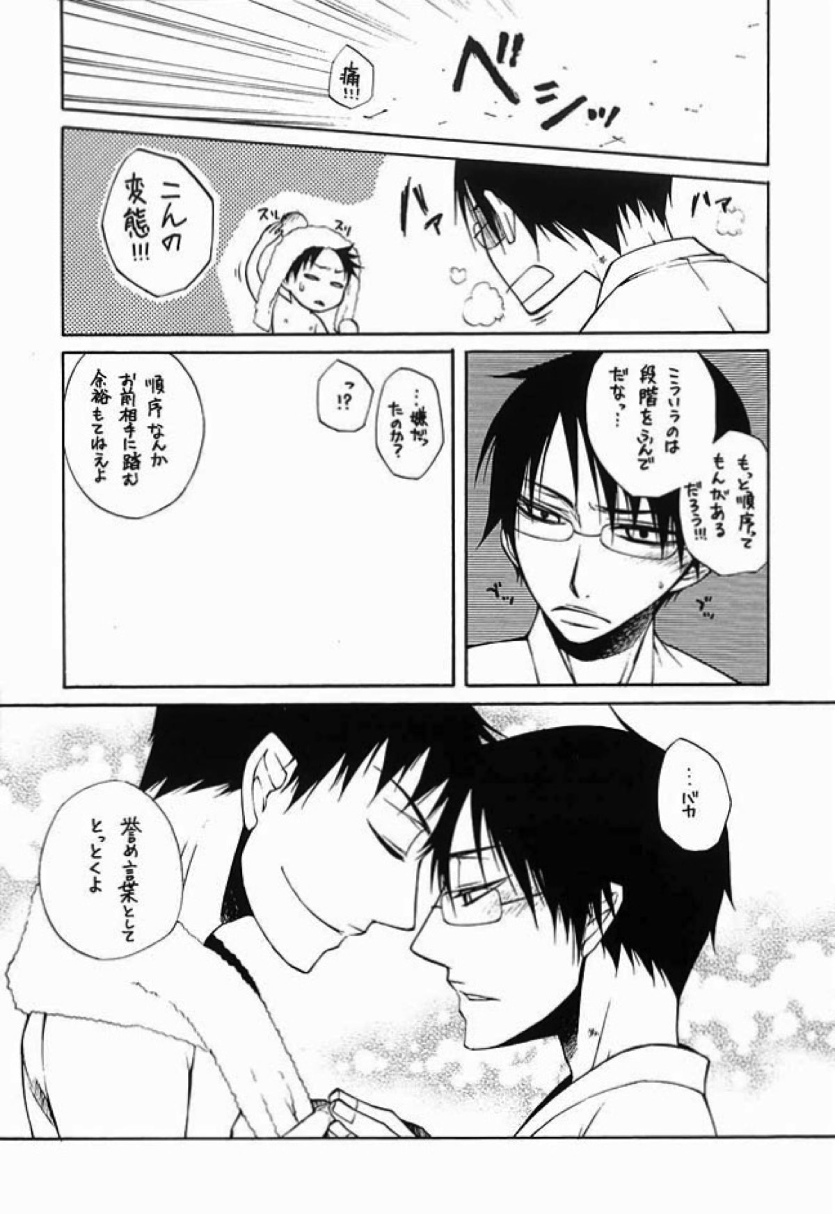 HELP！【xxxHOLiC/百四】 page 14