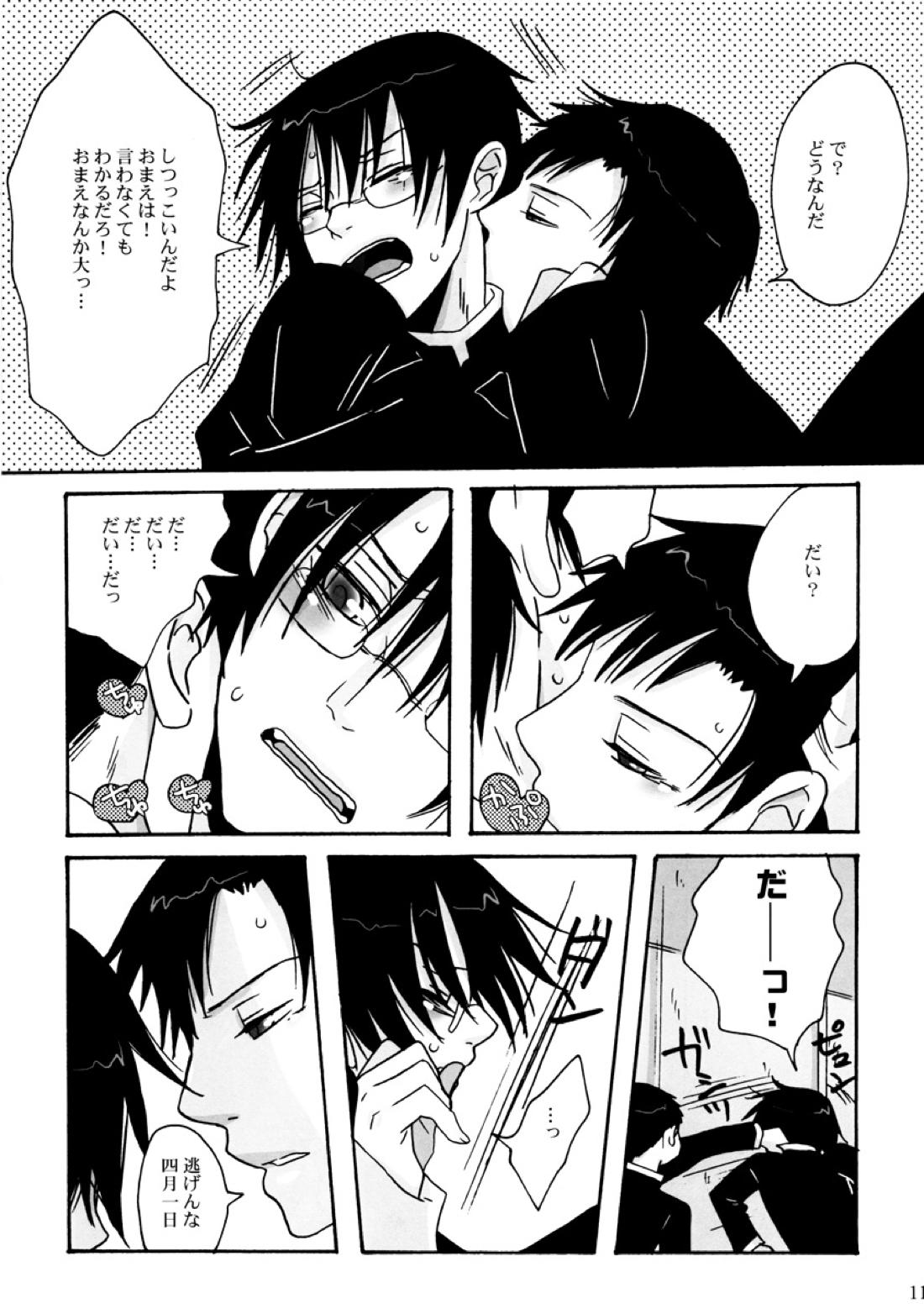 ダメッ!【xxxHOLiC/百四】 page 11