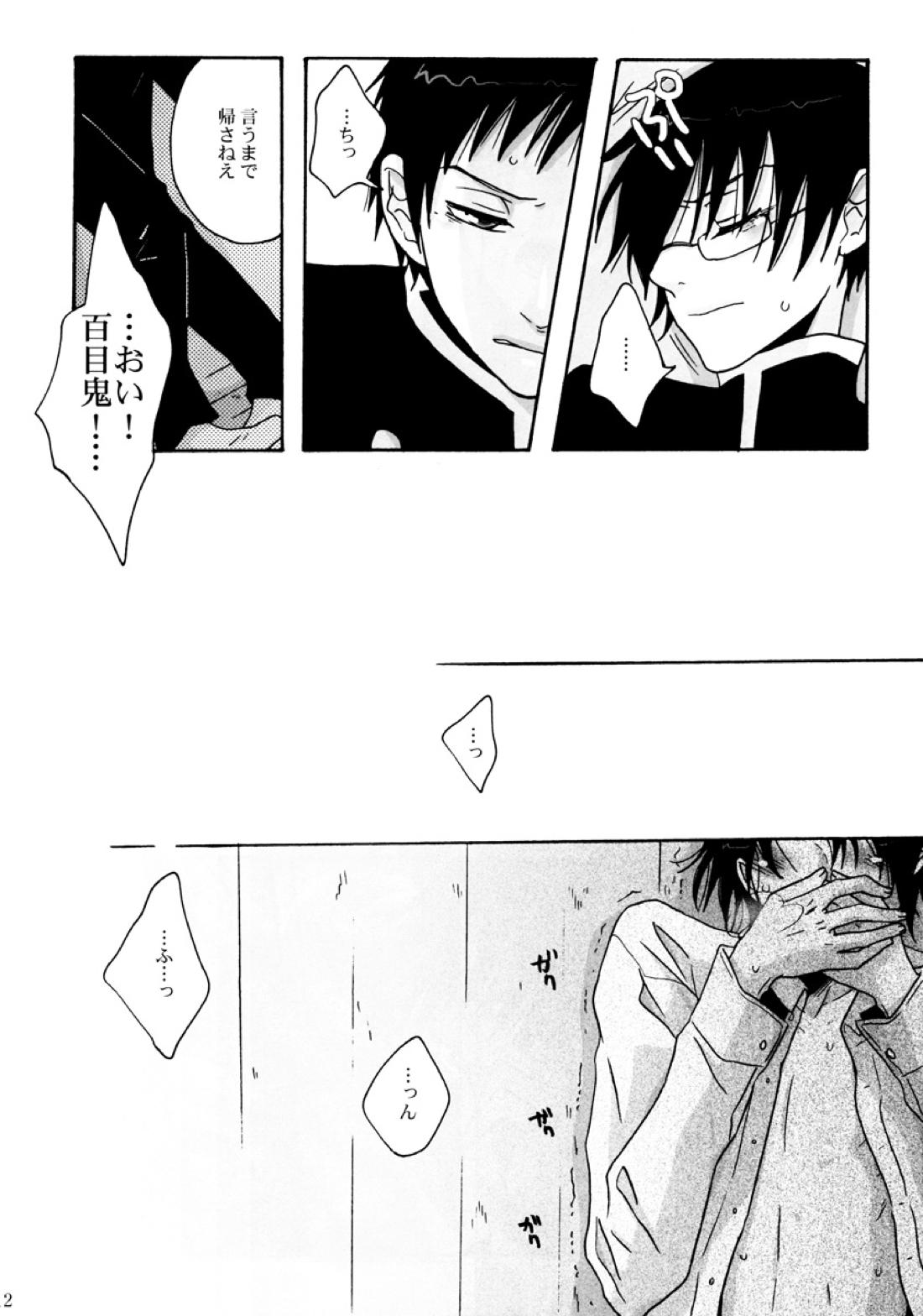 ダメッ!【xxxHOLiC/百四】 page 12