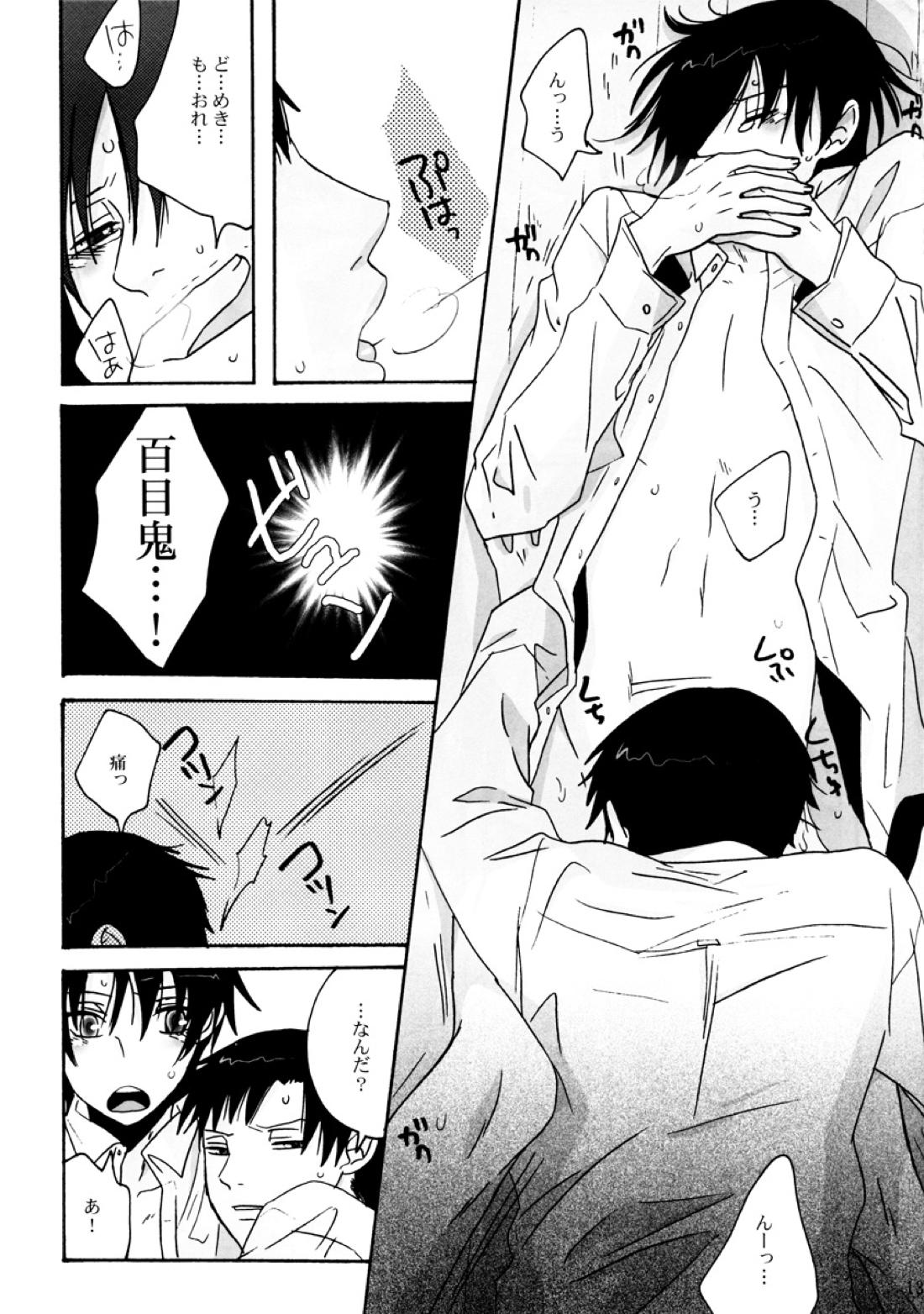 ダメッ!【xxxHOLiC/百四】 page 13