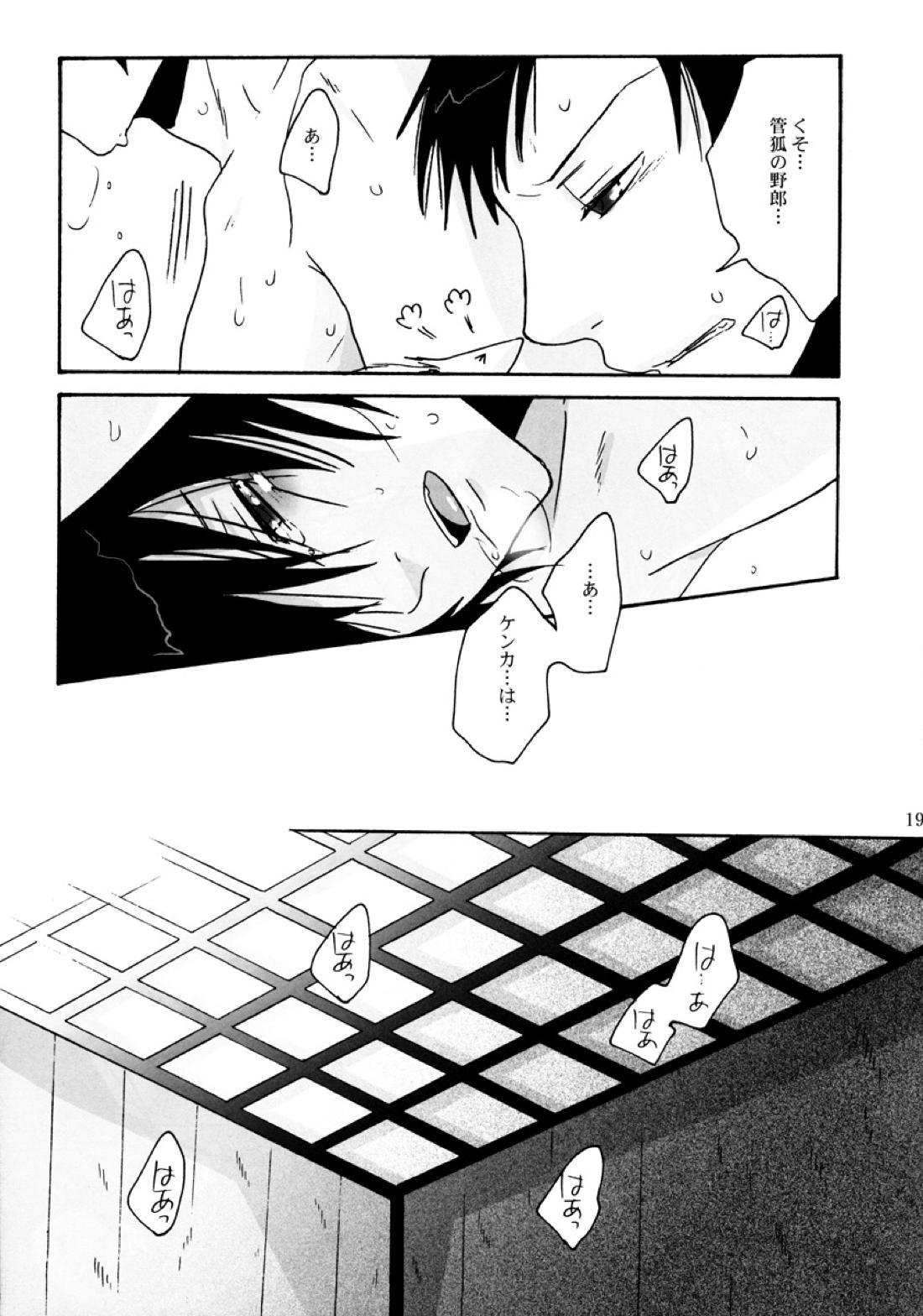 ダメッ!【xxxHOLiC/百四】 page 19