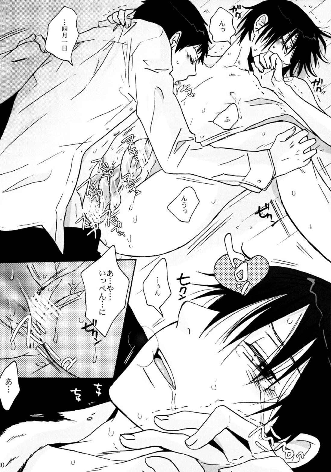 ダメッ!【xxxHOLiC/百四】 page 20