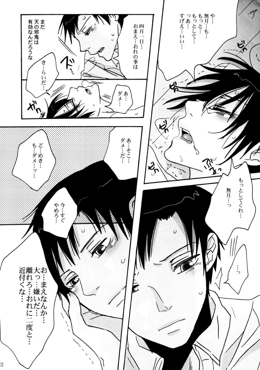 ダメッ!【xxxHOLiC/百四】 page 22