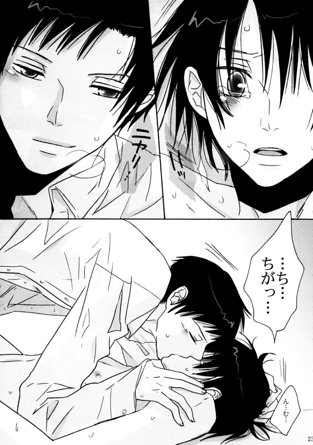 ダメッ!【xxxHOLiC/百四】 page 23