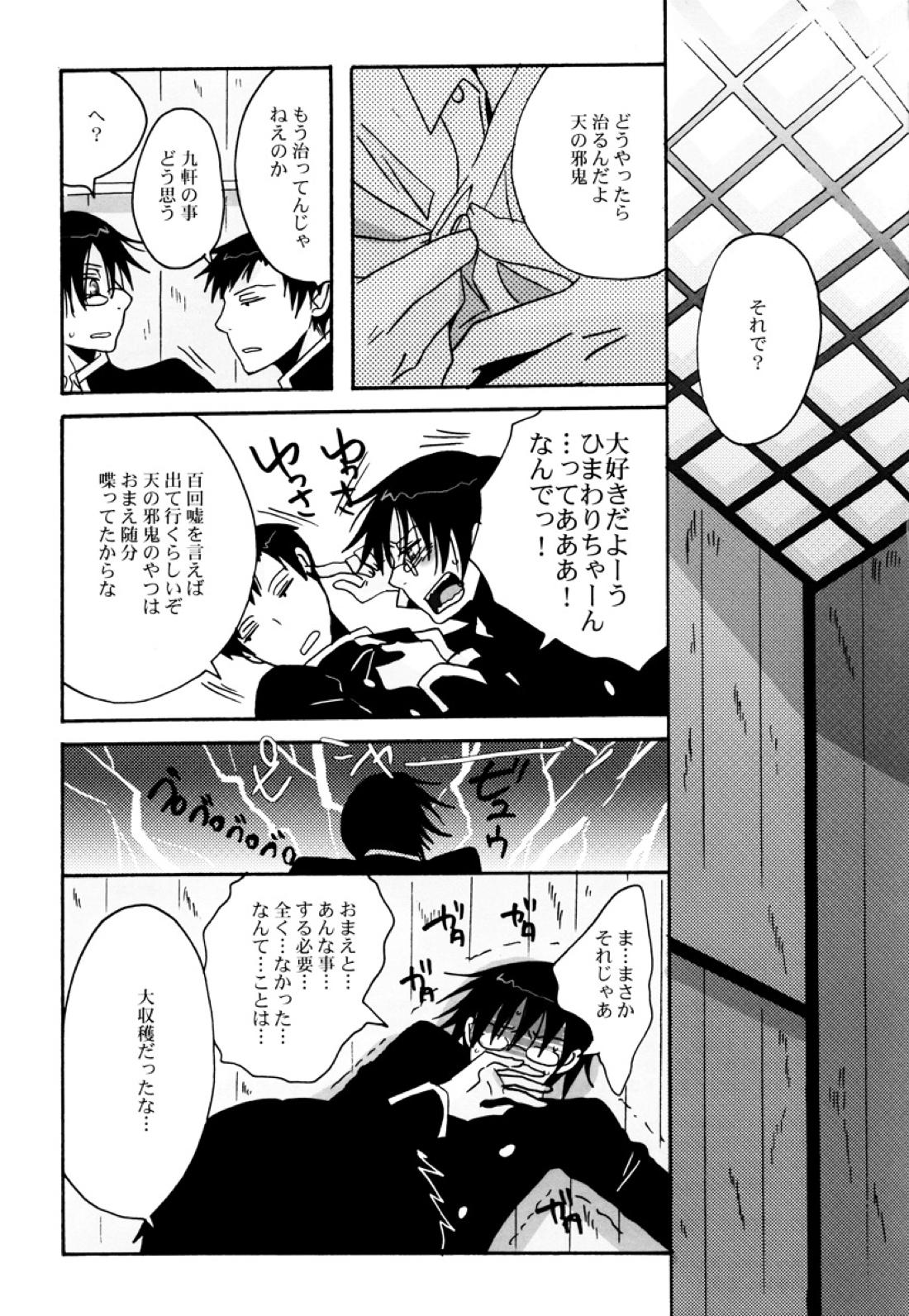 ダメッ!【xxxHOLiC/百四】 page 25