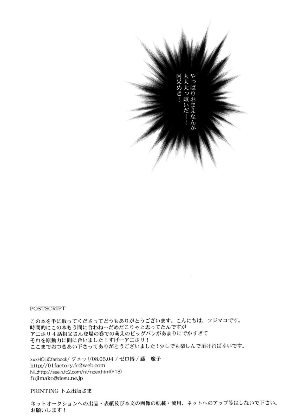 ダメッ!【xxxHOLiC/百四】 page 26