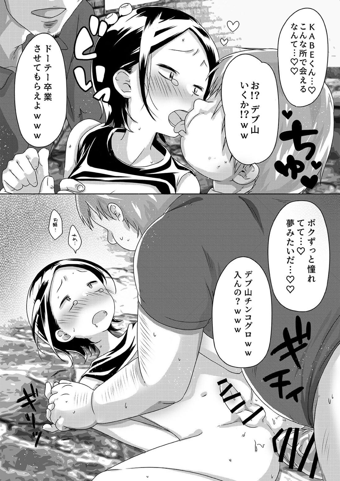 KABEくんモブレ~風紀の乱れたクラブ編~【パリピ孔明/モブ×KABE】 page 11