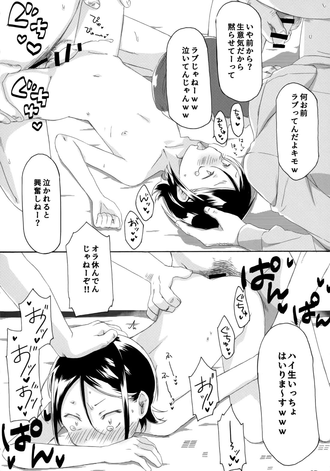 KABEくんモブレ ~治安の悪い飲み会編【パリピ孔明/モブ×KABE】 page 13