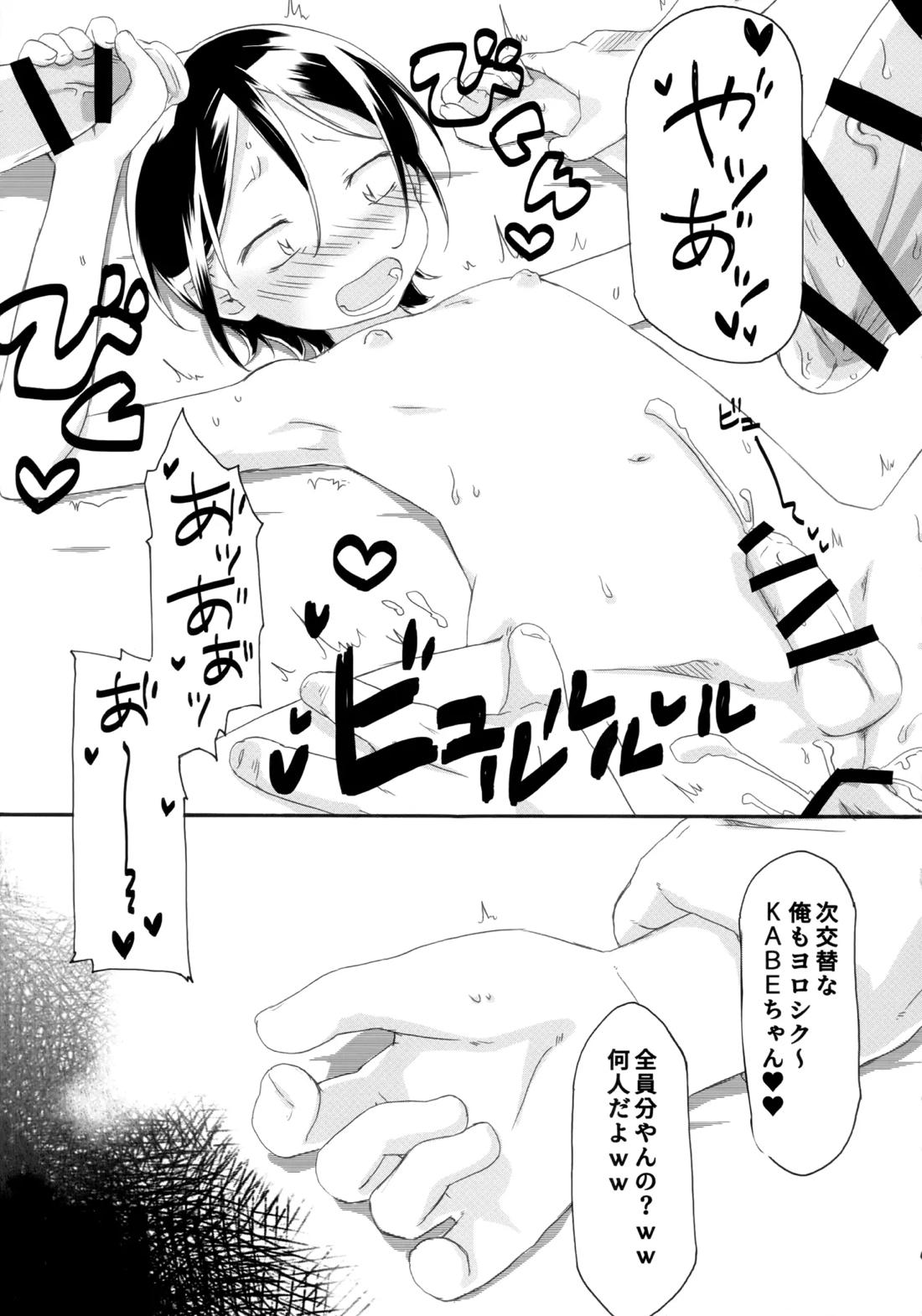 KABEくんモブレ ~治安の悪い飲み会編【パリピ孔明/モブ×KABE】 page 14