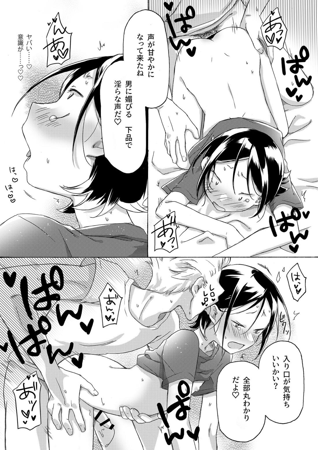 KABEくんが悪い金持ちに×××される話【パリピ孔明/前園×KABE】 page 12