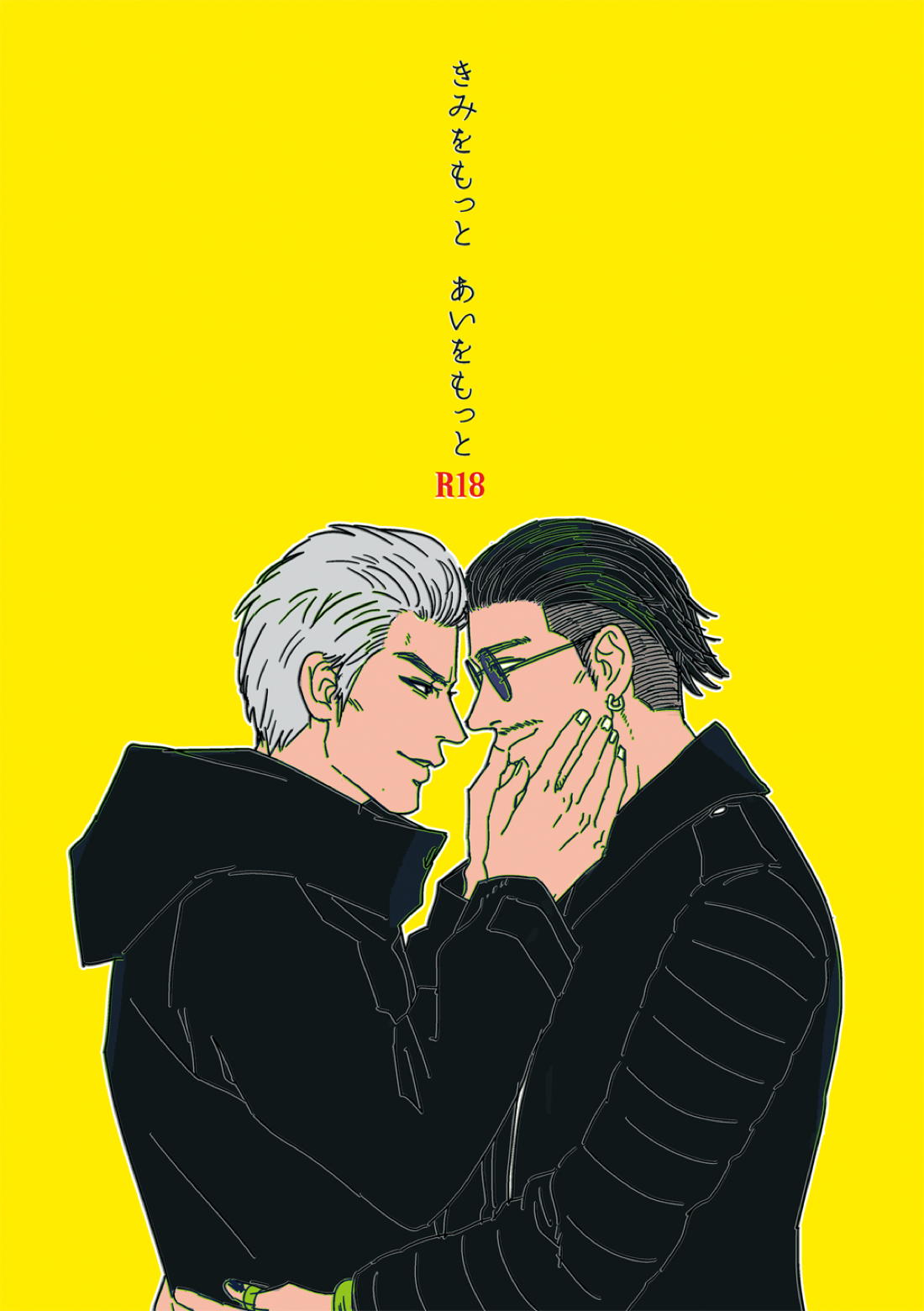 Recommended BL manga "きみをもっとあいをもっと【龍が如く/ハン趙】" cover image