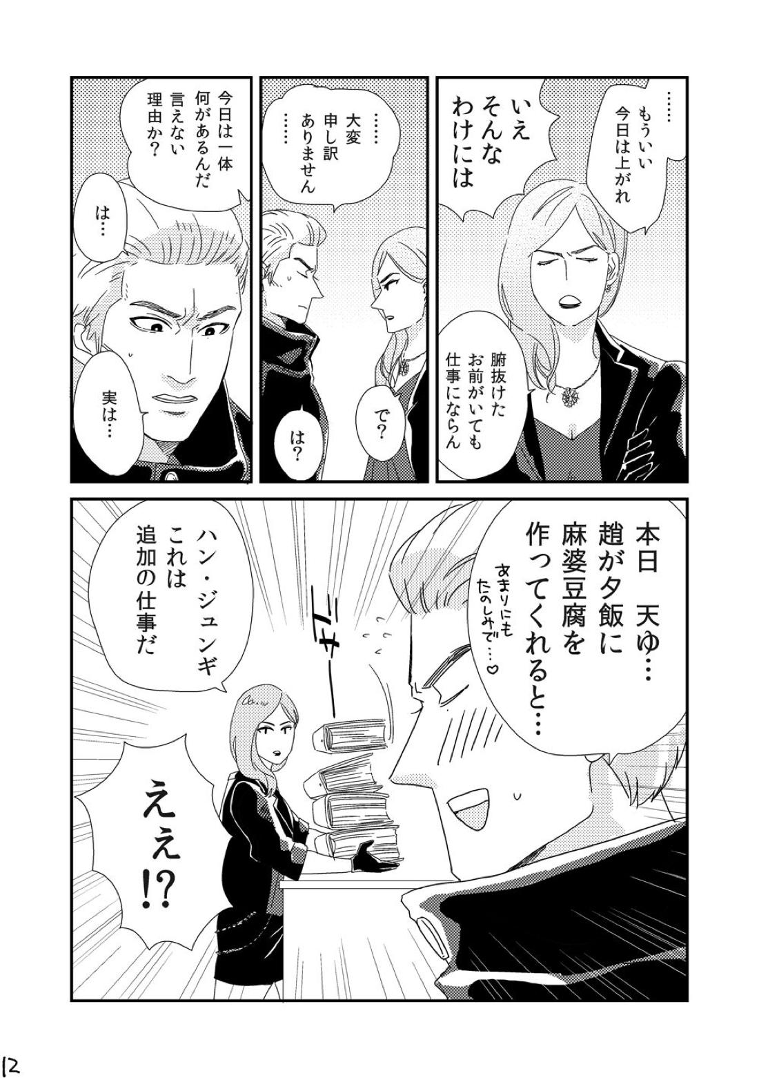 きみをもっとあいをもっと【龍が如く/ハン趙】 page 11