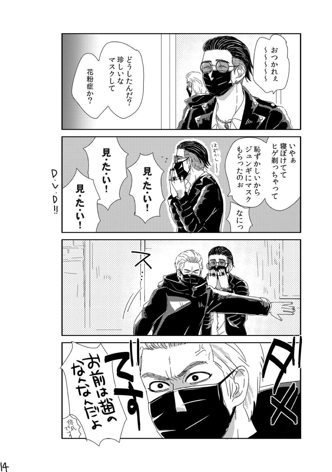 きみをもっとあいをもっと【龍が如く/ハン趙】 page 13