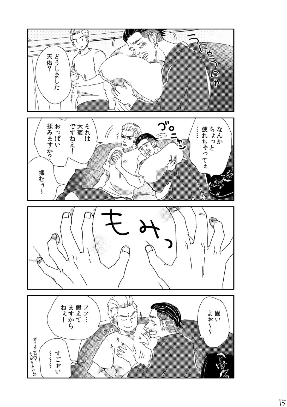 きみをもっとあいをもっと【龍が如く/ハン趙】 page 14