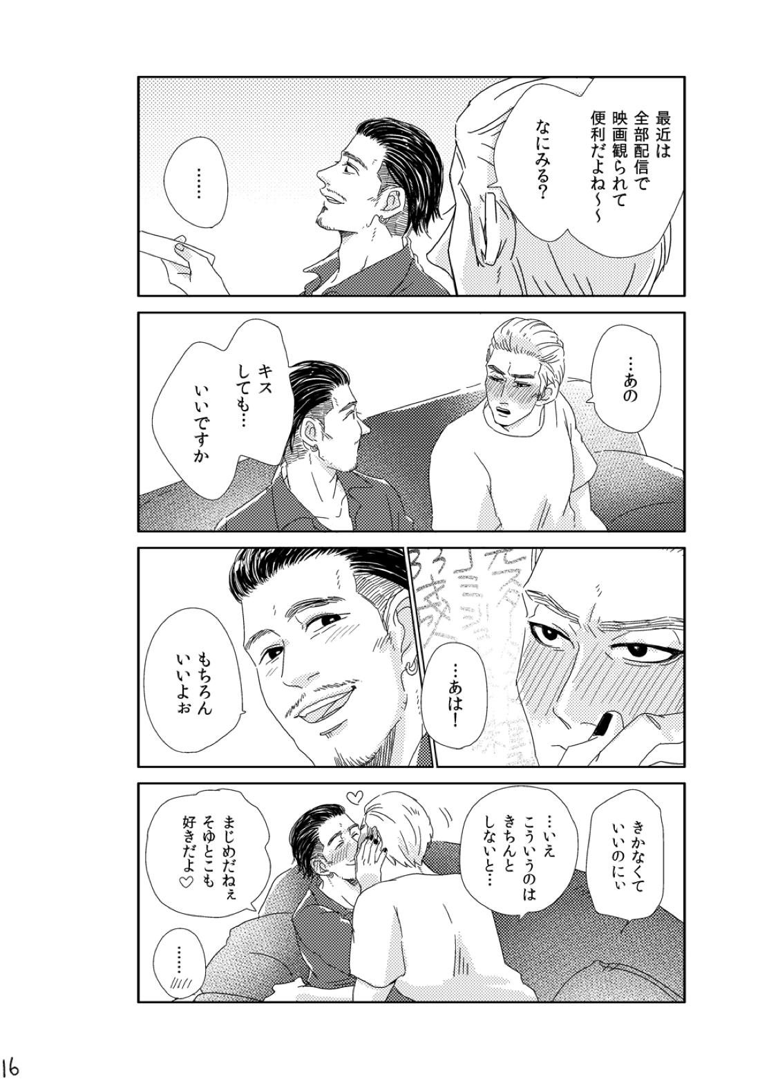 きみをもっとあいをもっと【龍が如く/ハン趙】 page 15