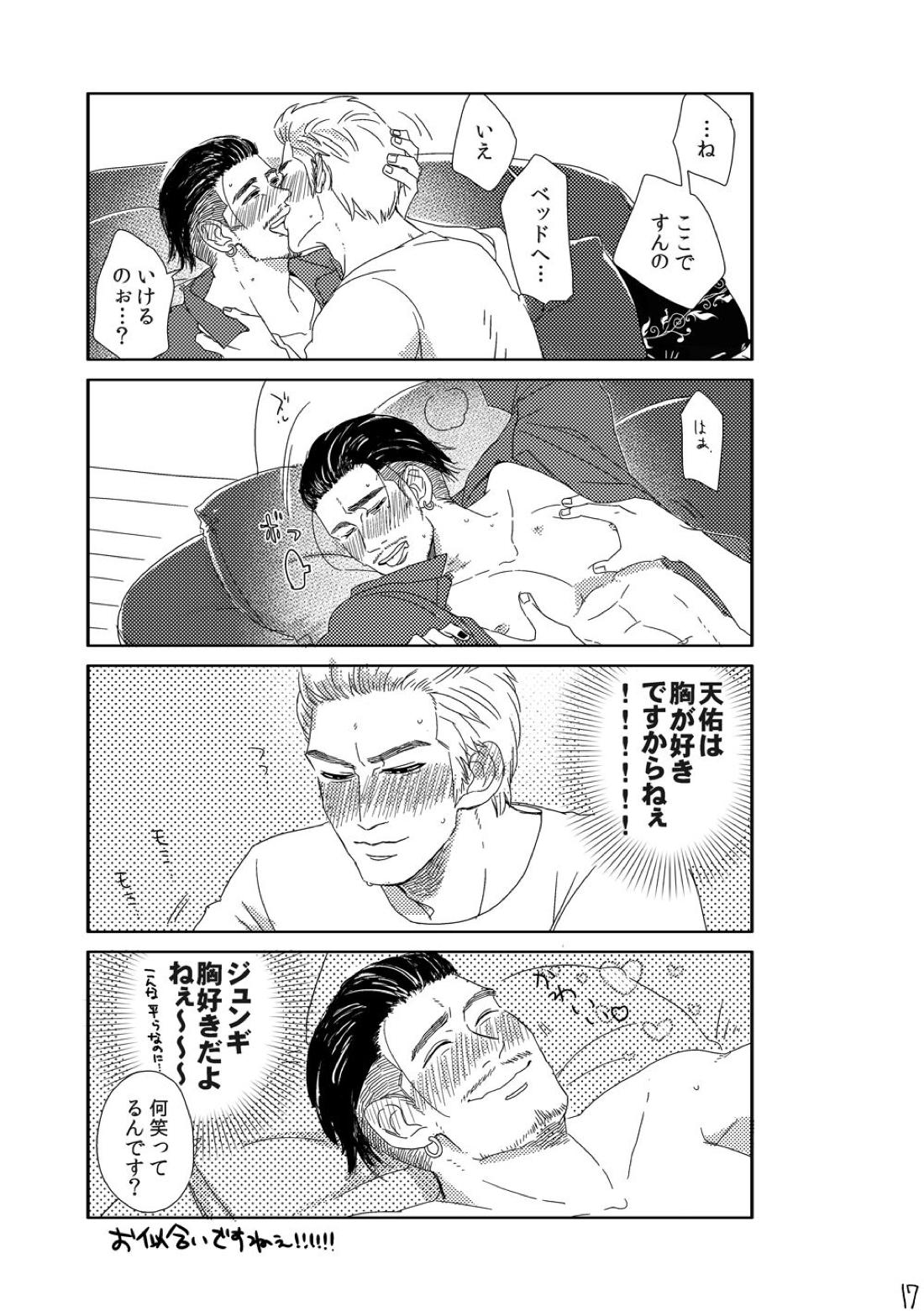 きみをもっとあいをもっと【龍が如く/ハン趙】 page 16