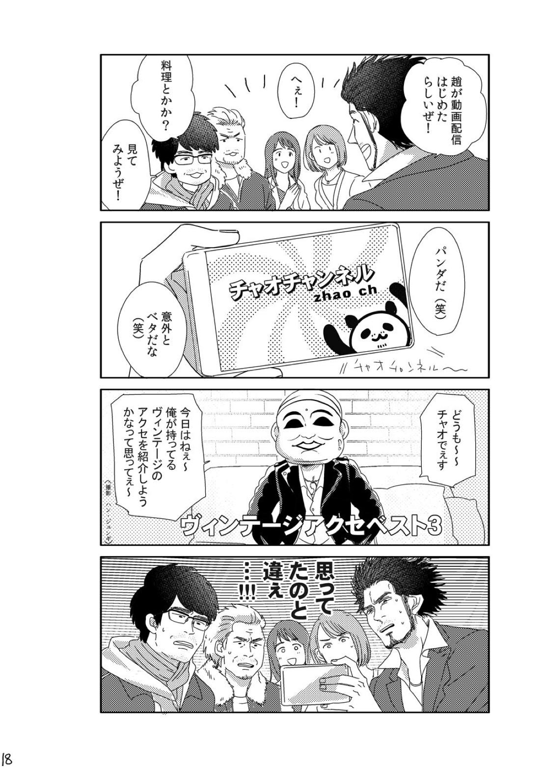 きみをもっとあいをもっと【龍が如く/ハン趙】 page 17