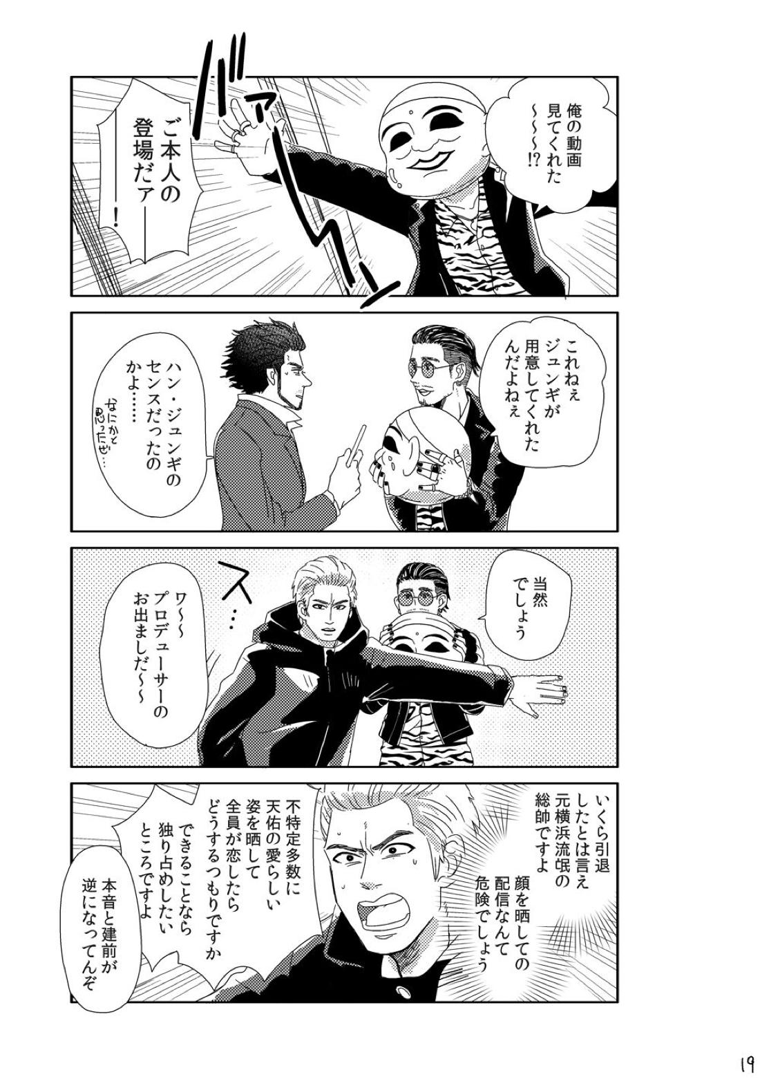 きみをもっとあいをもっと【龍が如く/ハン趙】 page 18