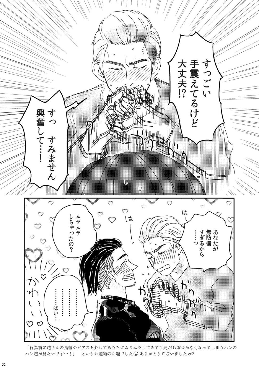 きみをもっとあいをもっと【龍が如く/ハン趙】 page 21