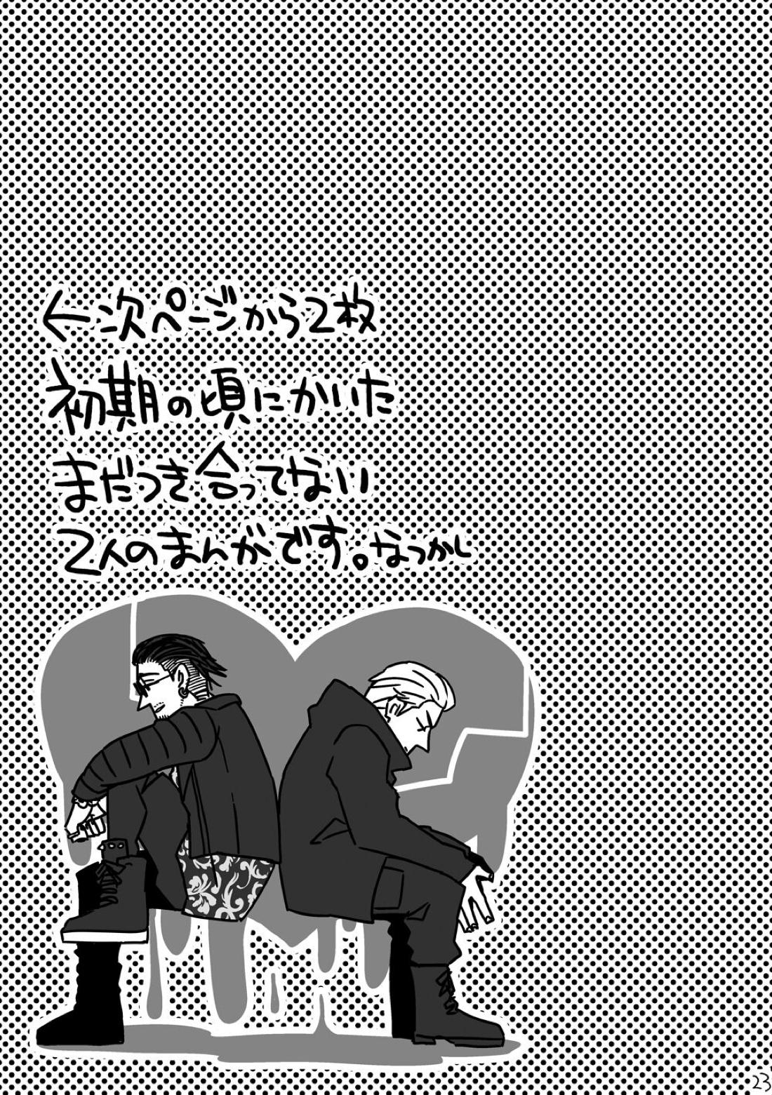 きみをもっとあいをもっと【龍が如く/ハン趙】 page 22
