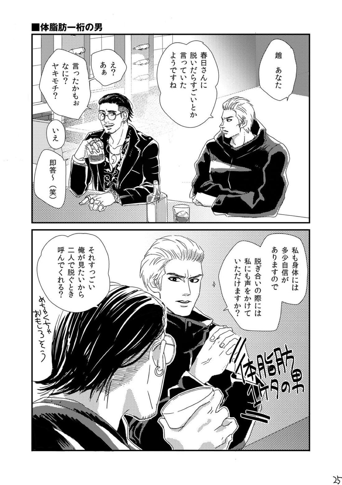 きみをもっとあいをもっと【龍が如く/ハン趙】 page 24