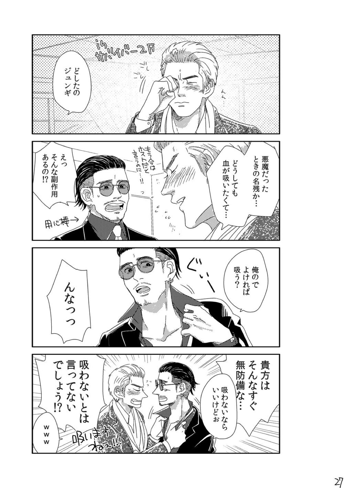 きみをもっとあいをもっと【龍が如く/ハン趙】 page 26