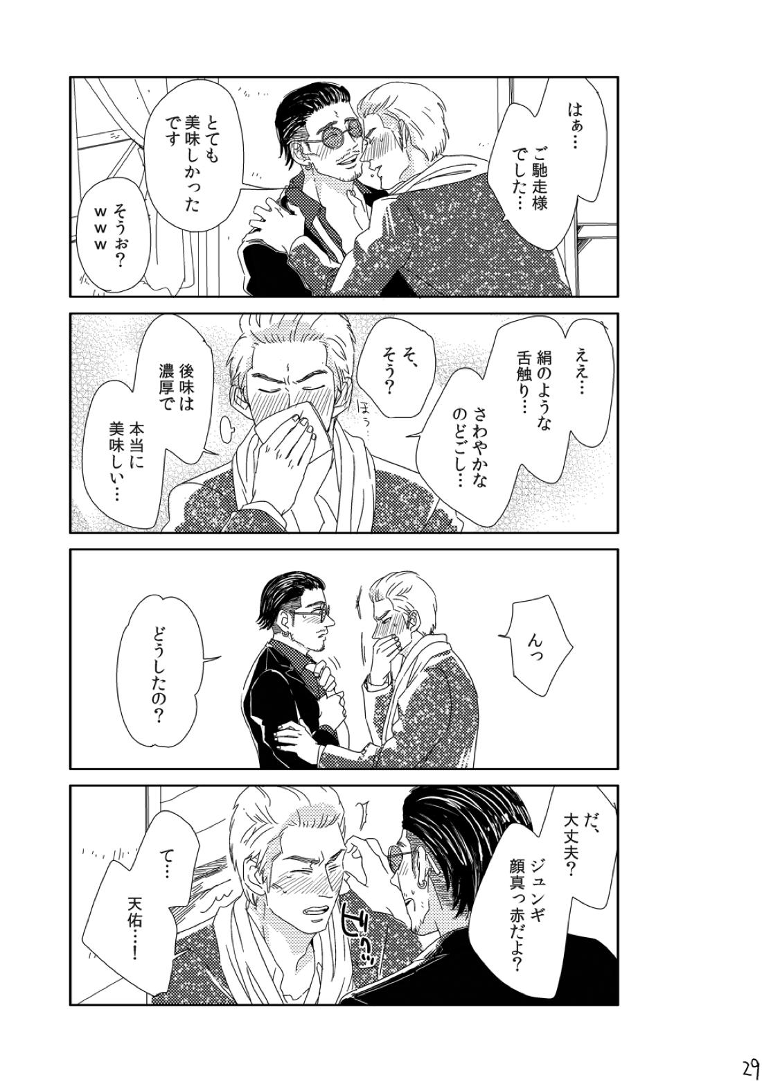 きみをもっとあいをもっと【龍が如く/ハン趙】 page 28