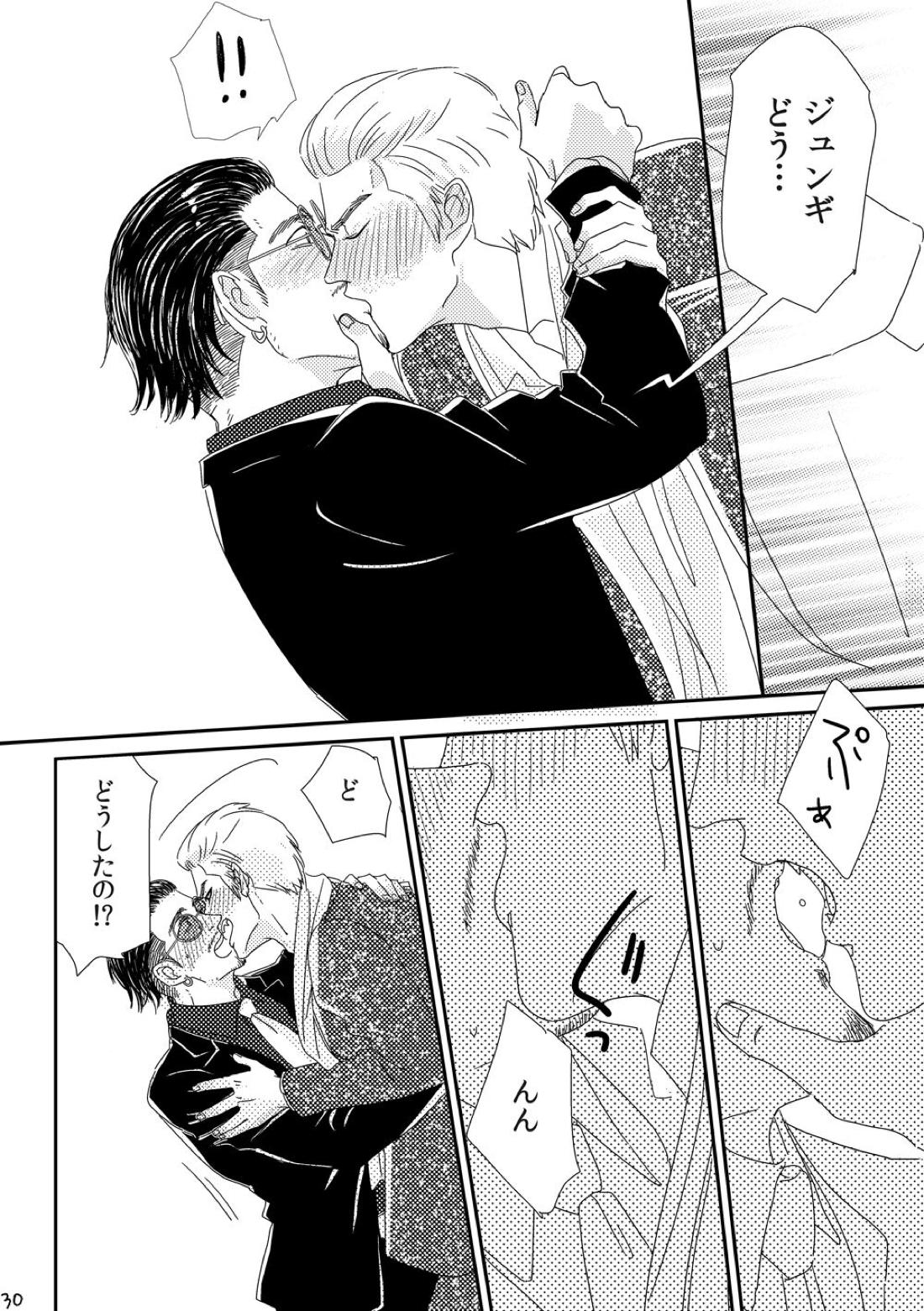 きみをもっとあいをもっと【龍が如く/ハン趙】 page 29