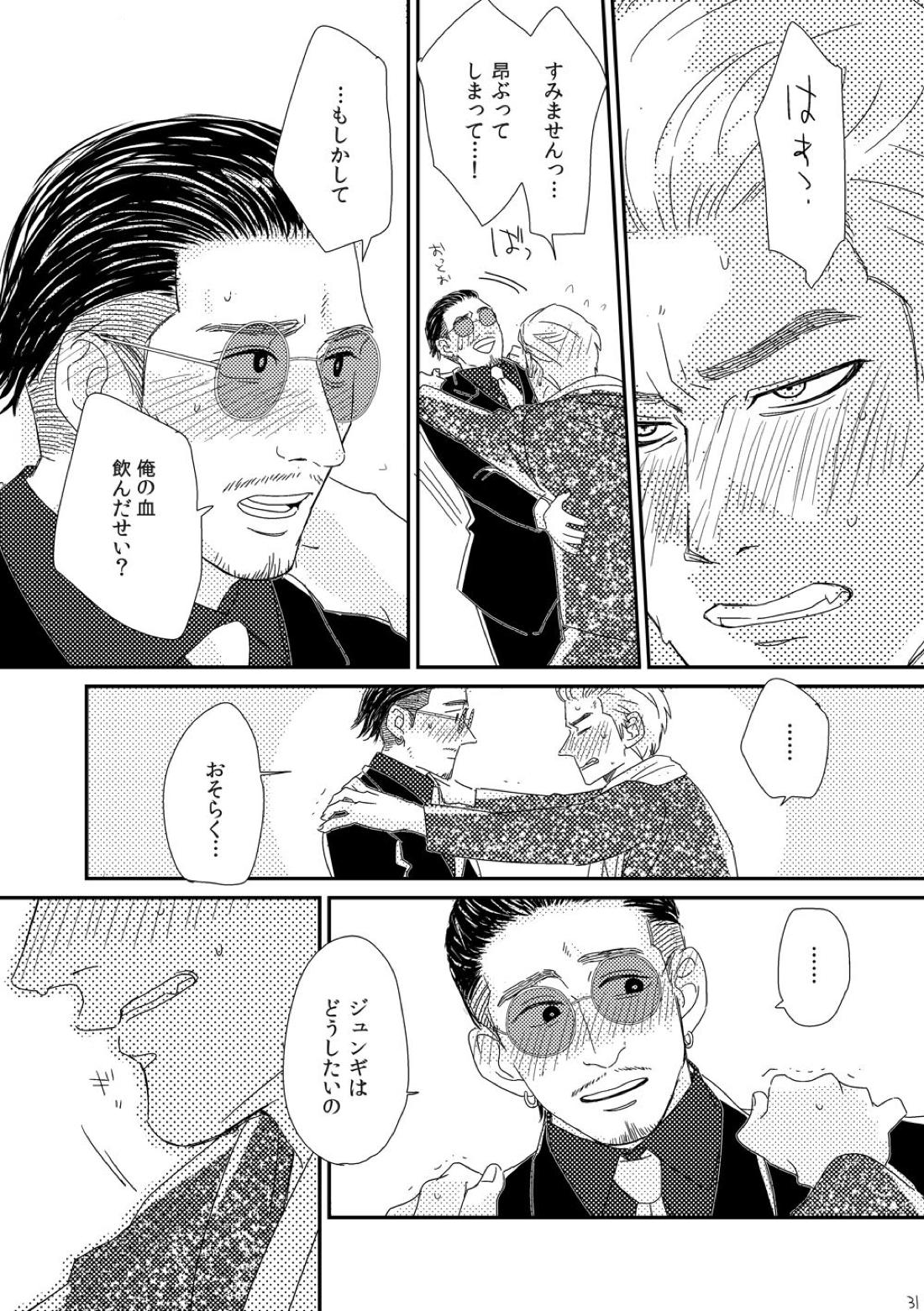 きみをもっとあいをもっと【龍が如く/ハン趙】 page 30