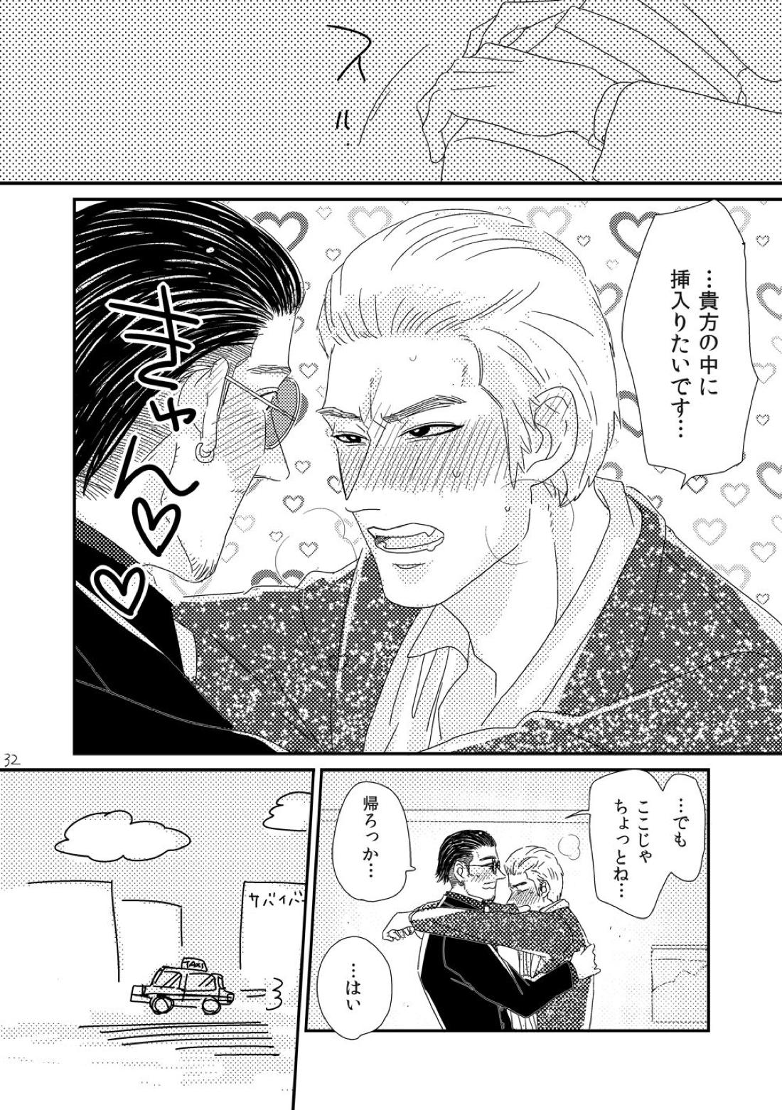 きみをもっとあいをもっと【龍が如く/ハン趙】 page 31