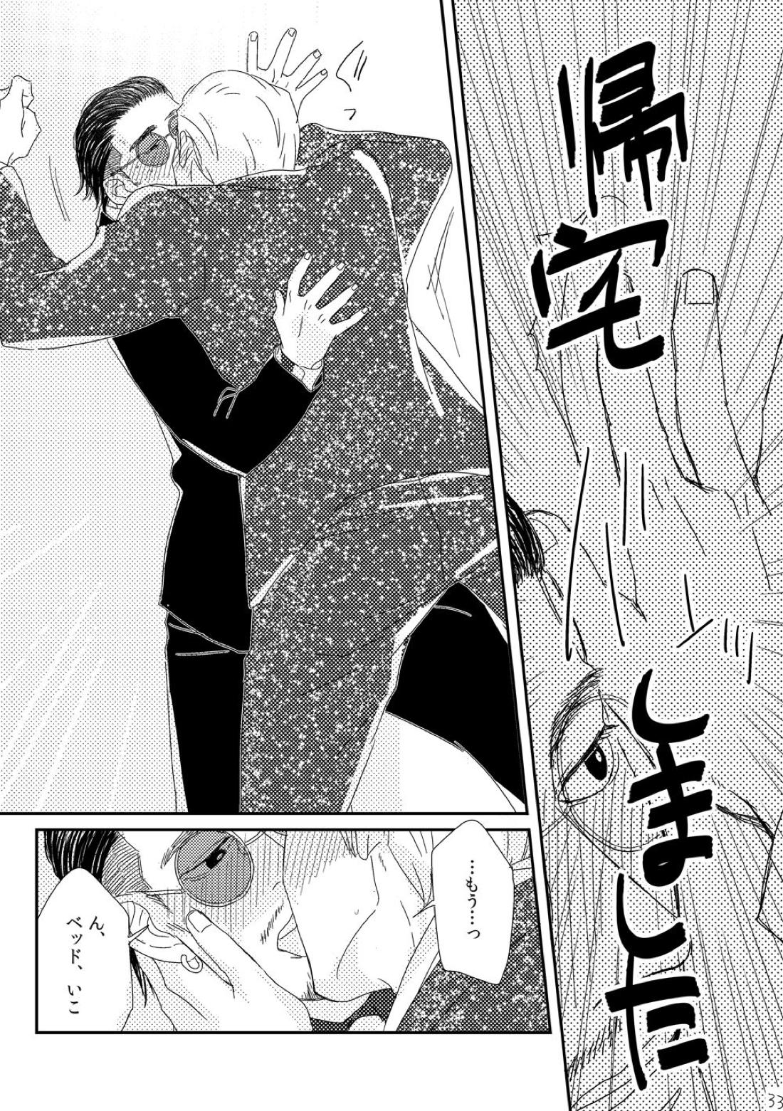 きみをもっとあいをもっと【龍が如く/ハン趙】 page 32
