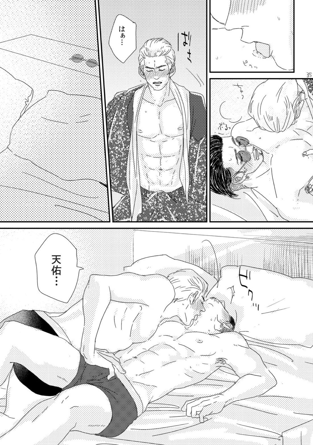 きみをもっとあいをもっと【龍が如く/ハン趙】 page 34