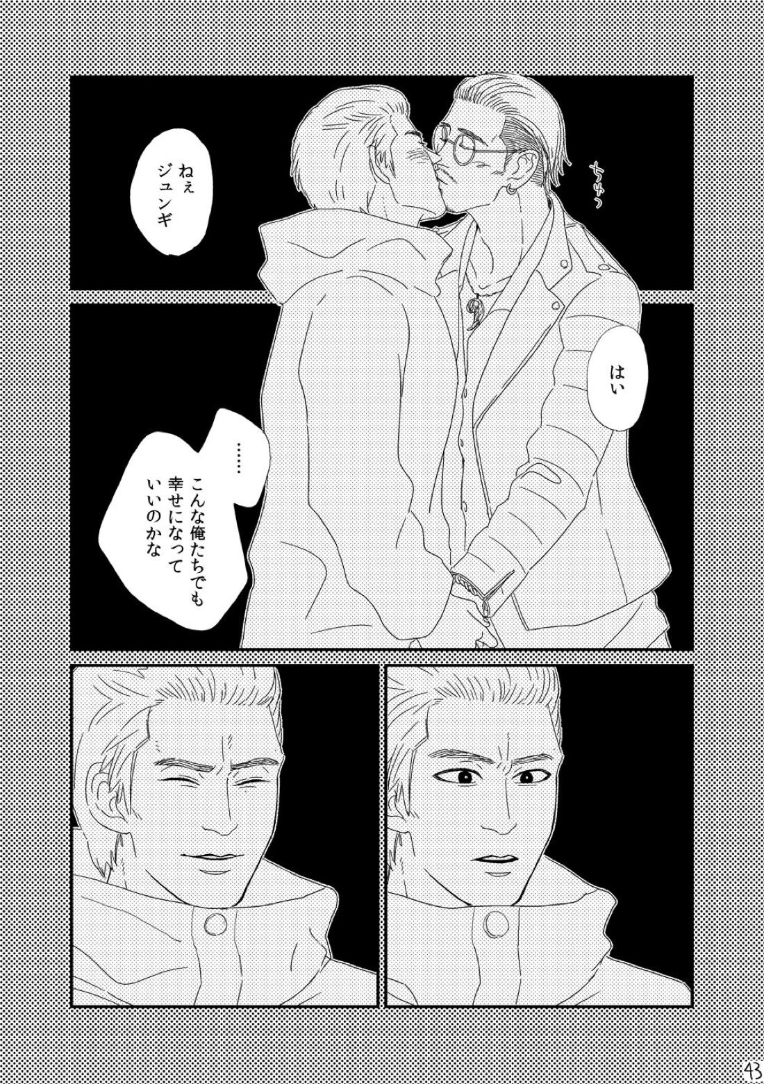 きみをもっとあいをもっと【龍が如く/ハン趙】 page 42