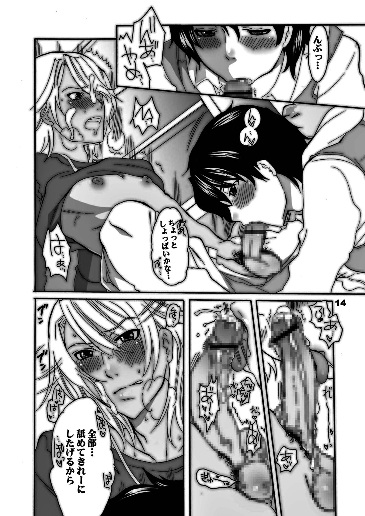 ナカヨシオヤツ【Yes! プリキュア5/ココナツ】 page 13