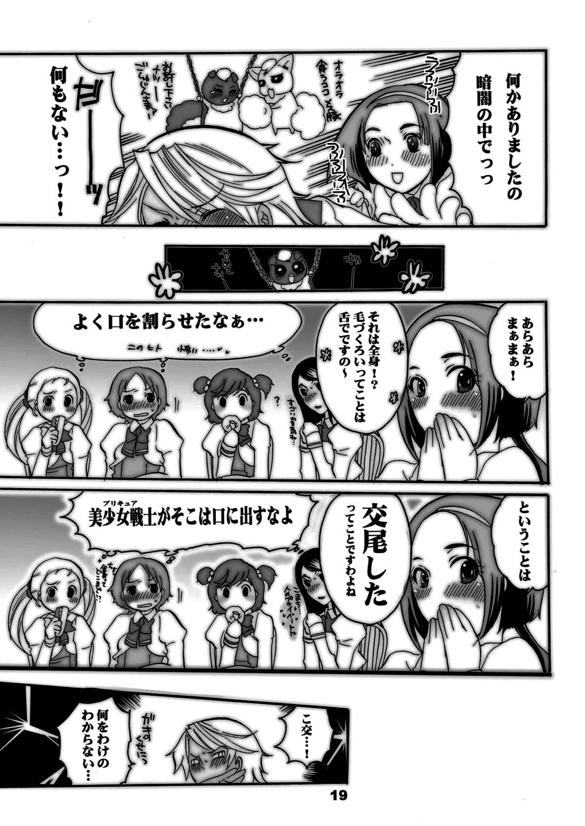 ナカヨシオヤツ【Yes! プリキュア5/ココナツ】 page 18