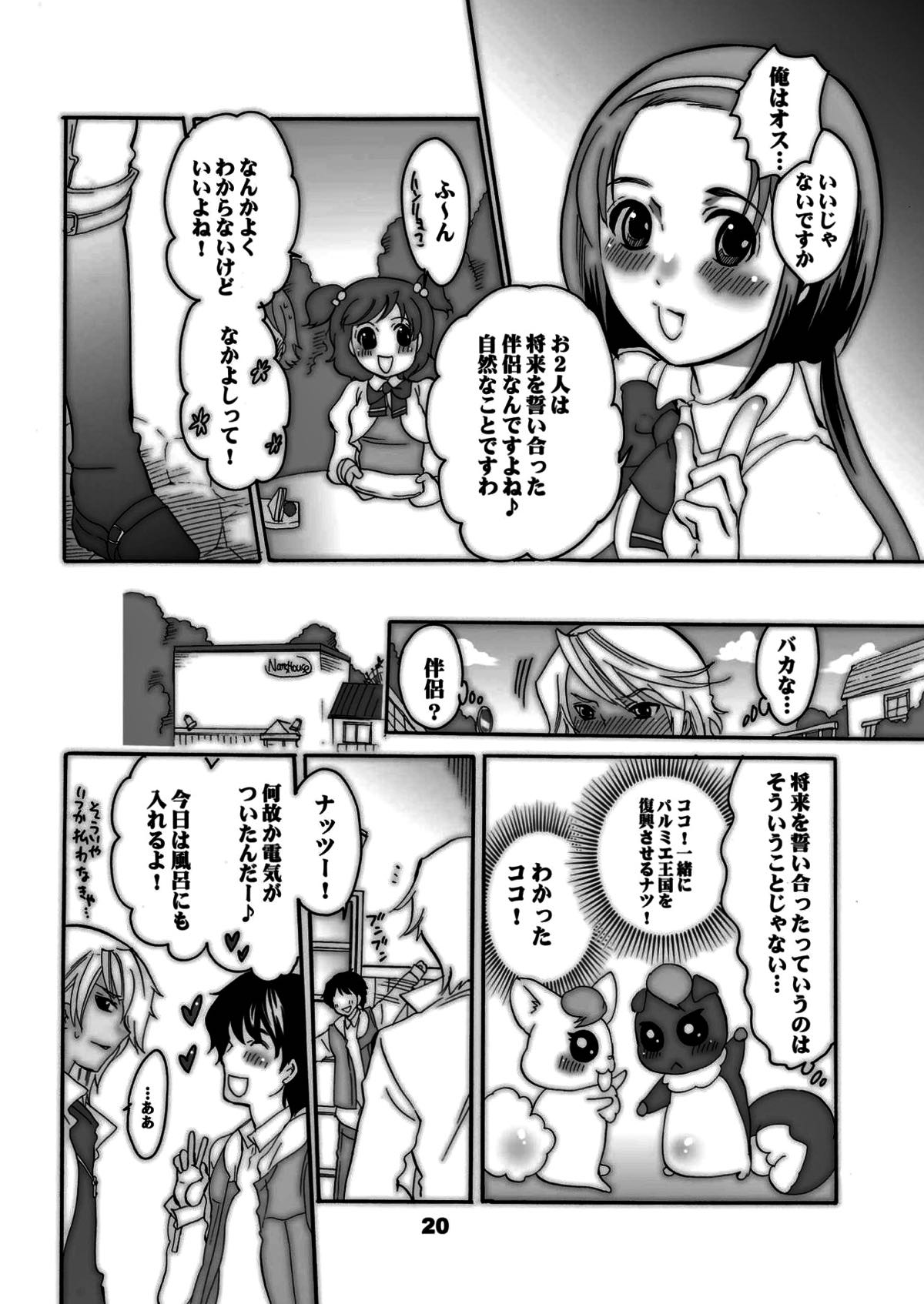 ナカヨシオヤツ【Yes! プリキュア5/ココナツ】 page 19