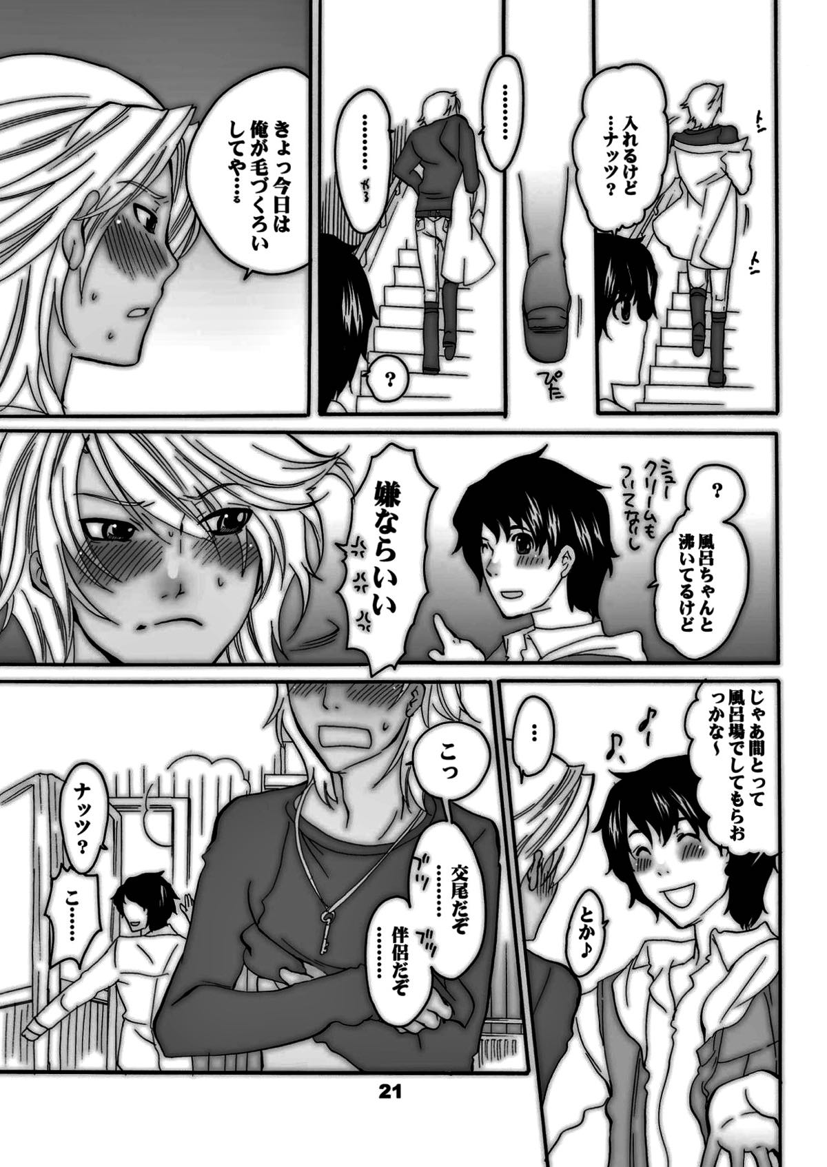 ナカヨシオヤツ【Yes! プリキュア5/ココナツ】 page 20