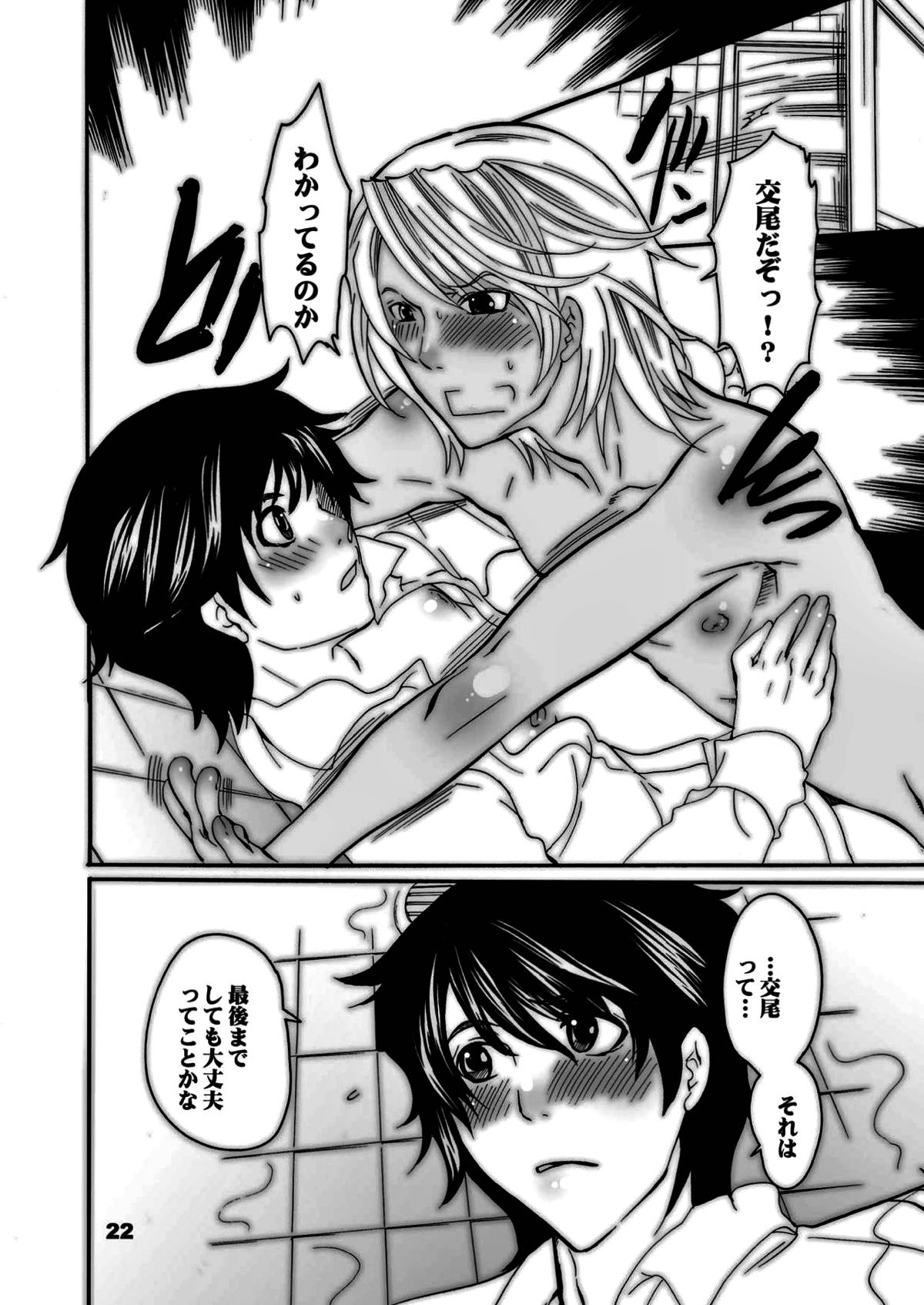 ナカヨシオヤツ【Yes! プリキュア5/ココナツ】 page 21