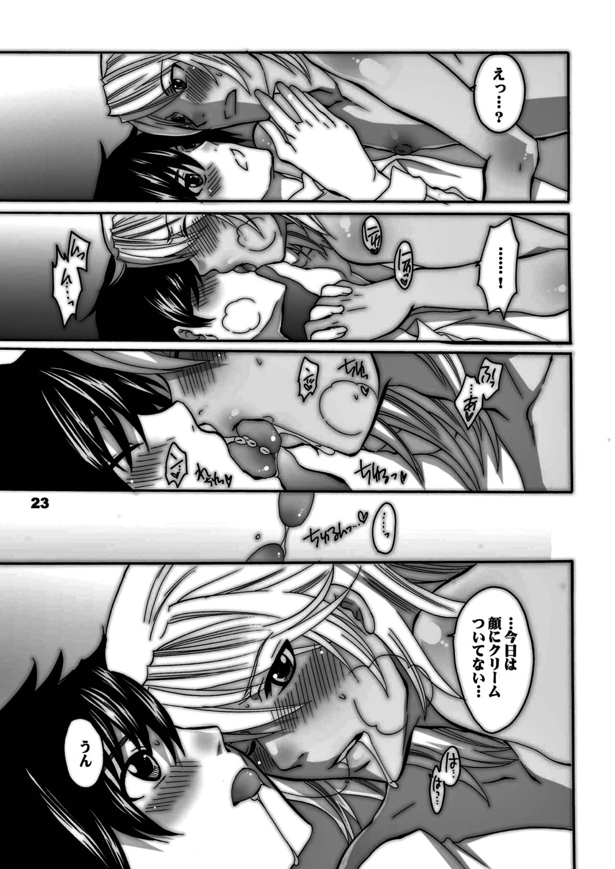 ナカヨシオヤツ【Yes! プリキュア5/ココナツ】 page 22