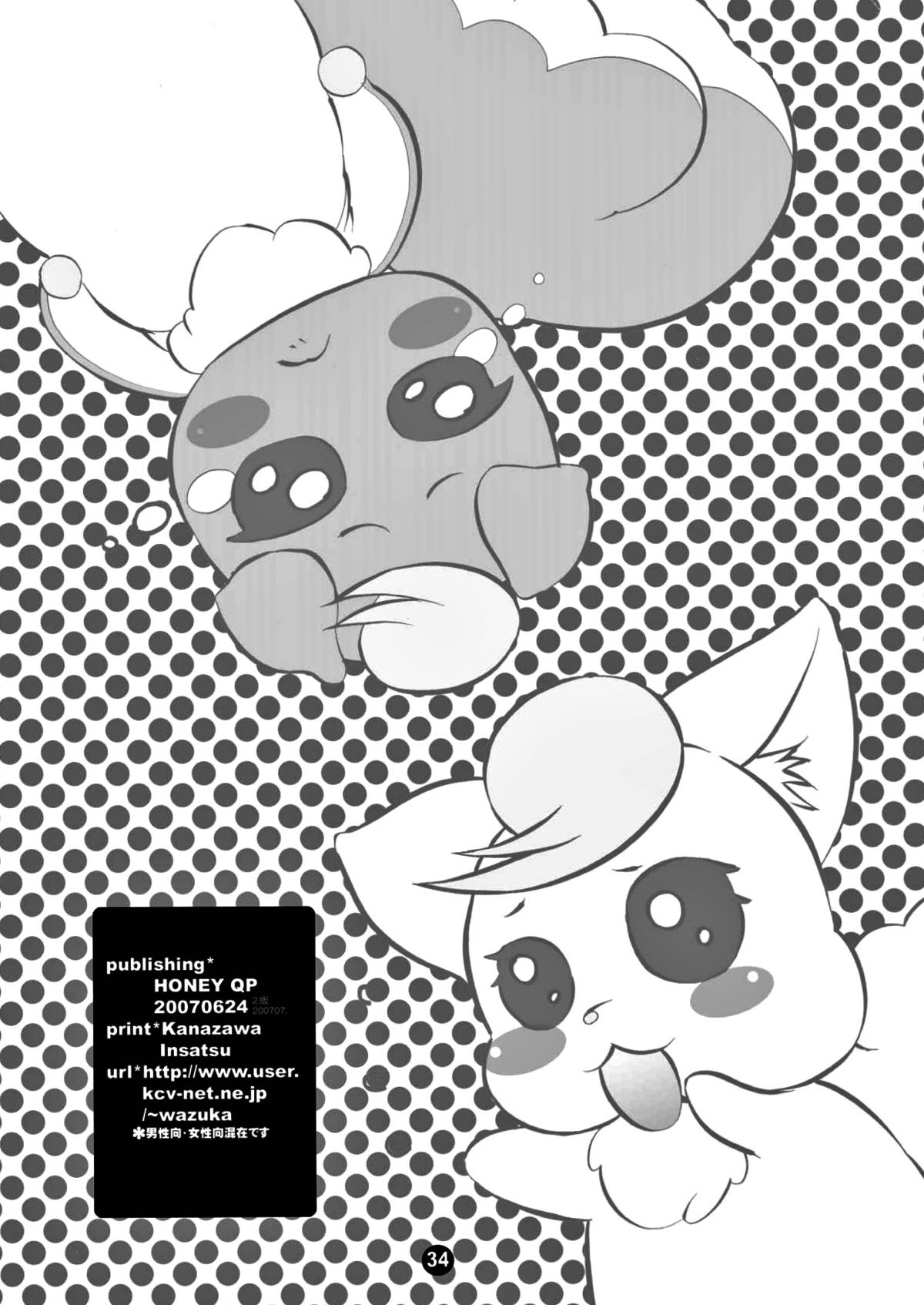 ナカヨシオヤツ【Yes! プリキュア5/ココナツ】 page 33
