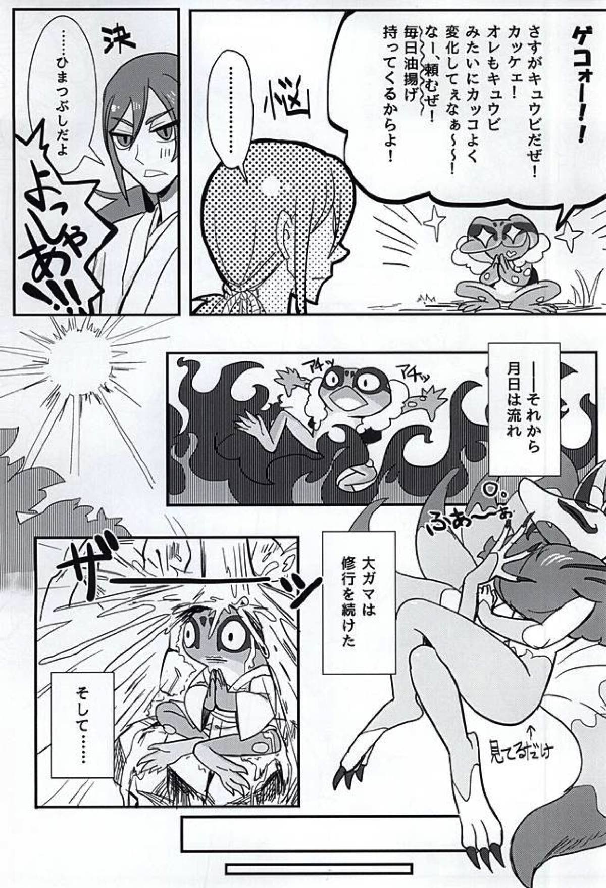 やつかはぎとかわず【妖怪ウォッチ/ガマ土】 page 11