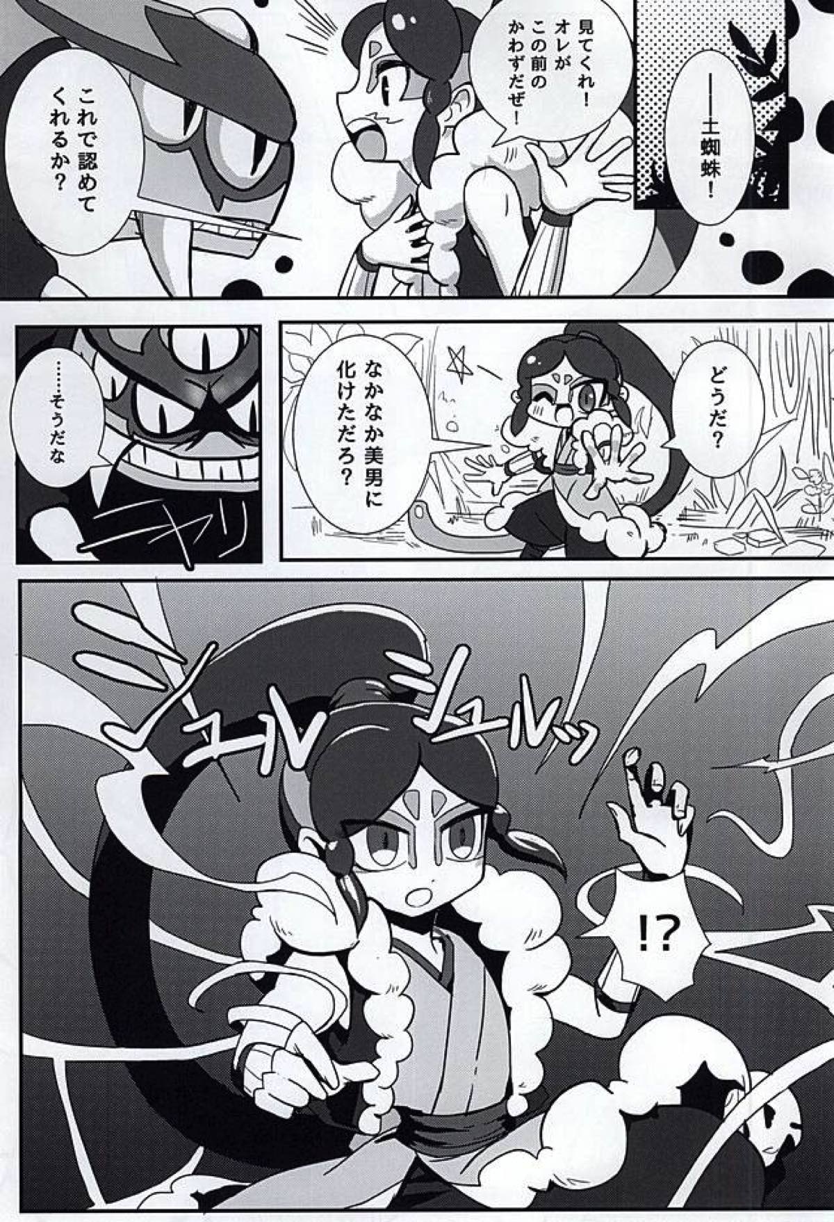 やつかはぎとかわず【妖怪ウォッチ/ガマ土】 page 13
