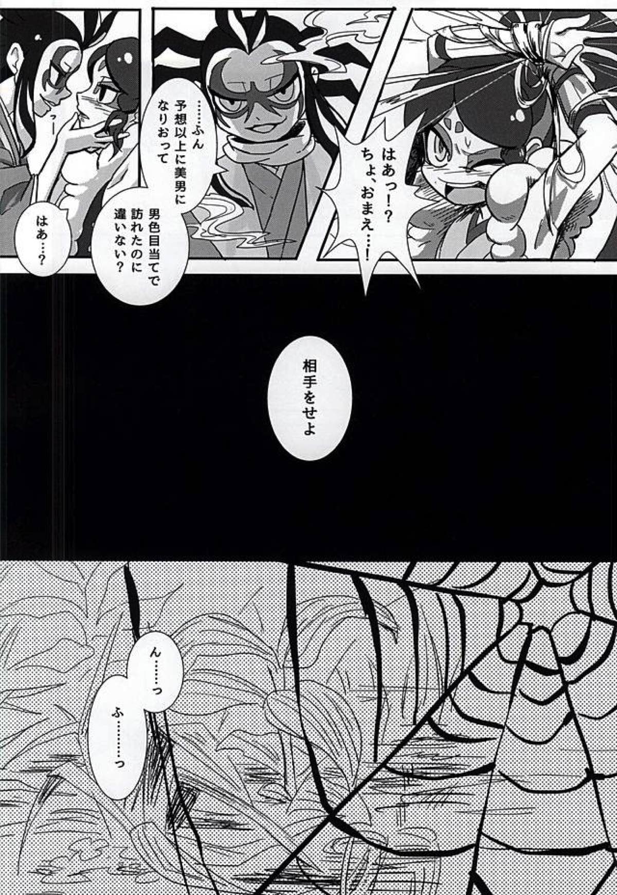 やつかはぎとかわず【妖怪ウォッチ/ガマ土】 page 14